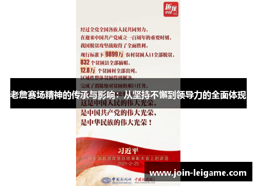 老詹赛场精神的传承与影响:从坚持不懈到领导力的全面体现 老詹赛场精神的传承与影响:从坚持不懈到领导力的全面体现
