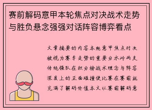 赛前解码意甲本轮焦点对决战术走势与胜负悬念强强对话阵容博弈看点