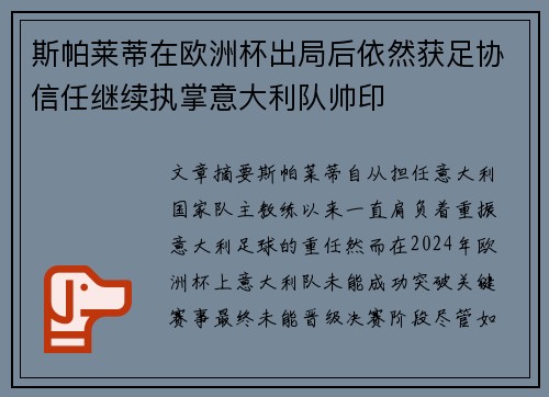 斯帕莱蒂在欧洲杯出局后依然获足协信任继续执掌意大利队帅印 斯帕莱蒂在欧洲杯出局后依然获足协信任继续执掌意大利队帅印