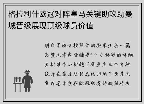 格拉利什欧冠对阵皇马关键助攻助曼城晋级展现顶级球员价值
