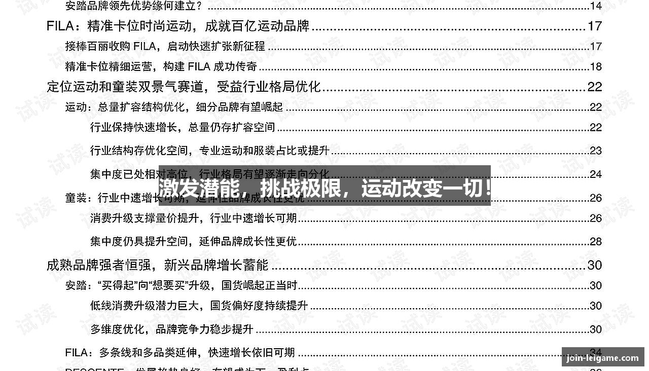 激发潜能，挑战极限，运动改变一切！