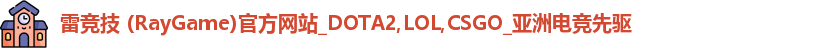 雷竞技